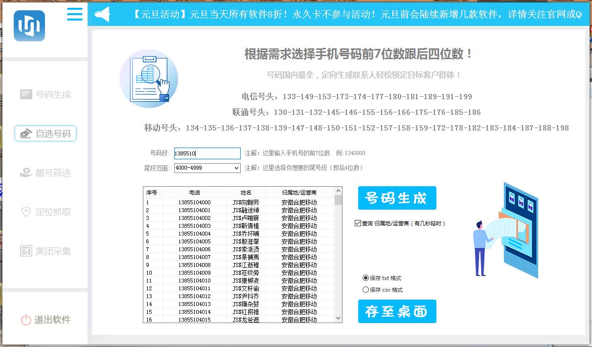 手机号码生成采集器/主要用于生成各种类型的号码，采集百度地图上的号码