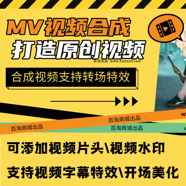 原创MV视频合成神器[支持转场特效]/导入视频素材和音乐文件进行合成MV音乐视频，支持横屏竖屏视频