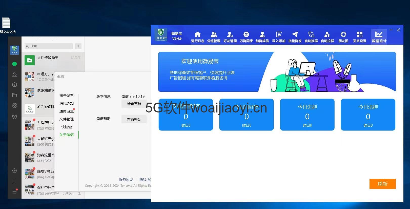 微易宝/最新微信营销神器！加群好友、批量导入添加、批量裙发、自动换群、导出群成员、无限多开功能