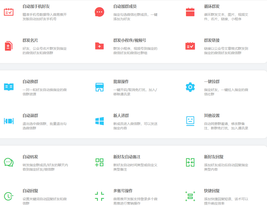 【微易推】最新微信营销神器！加群好友、批量导入添加、