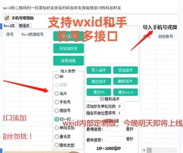 wxid大神定制版/支持QQ号/微信号/wxid/v3/手机号爆粉/多通道来源显示