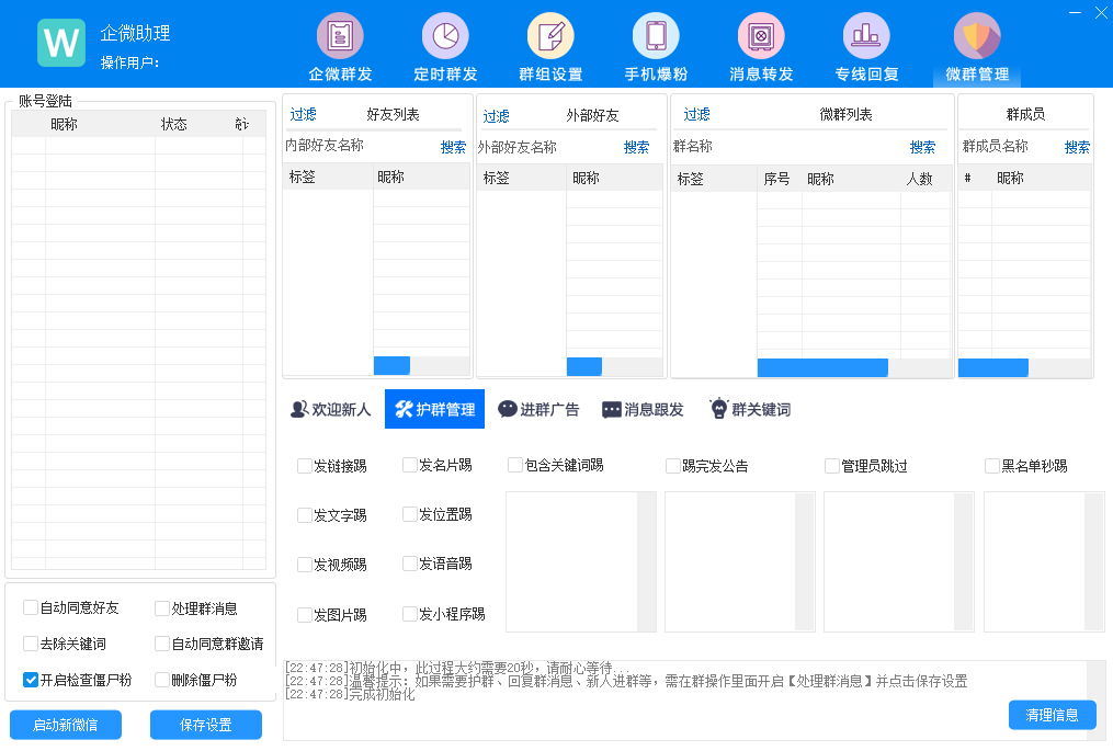 【企微宝企微助理】可以搭配微伴侣个微转企微MP加好友