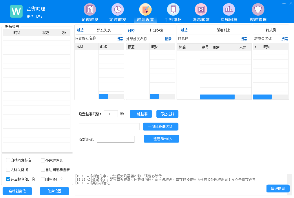 【企微宝企微助理】可以搭配微伴侣个微转企微MP加好友