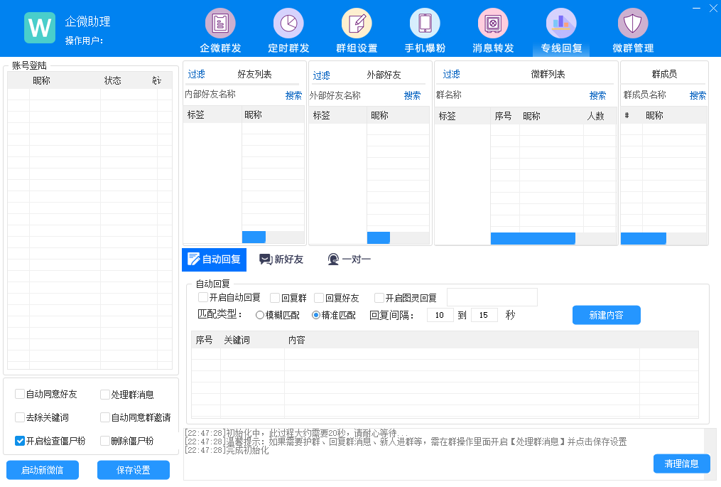 【wetoo企微助理】群发内部好友/群发群/群发外部好友/ 定时群发/群发文字图片视频链接小程序