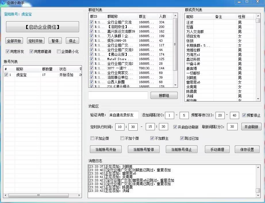 企微小助手爆粉软件/自动同意好友，自动备注，机器人自动回复，回复群聊，关键词回复，回复好友