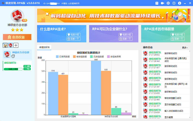 神硕RPA全自动微信加人_年卡