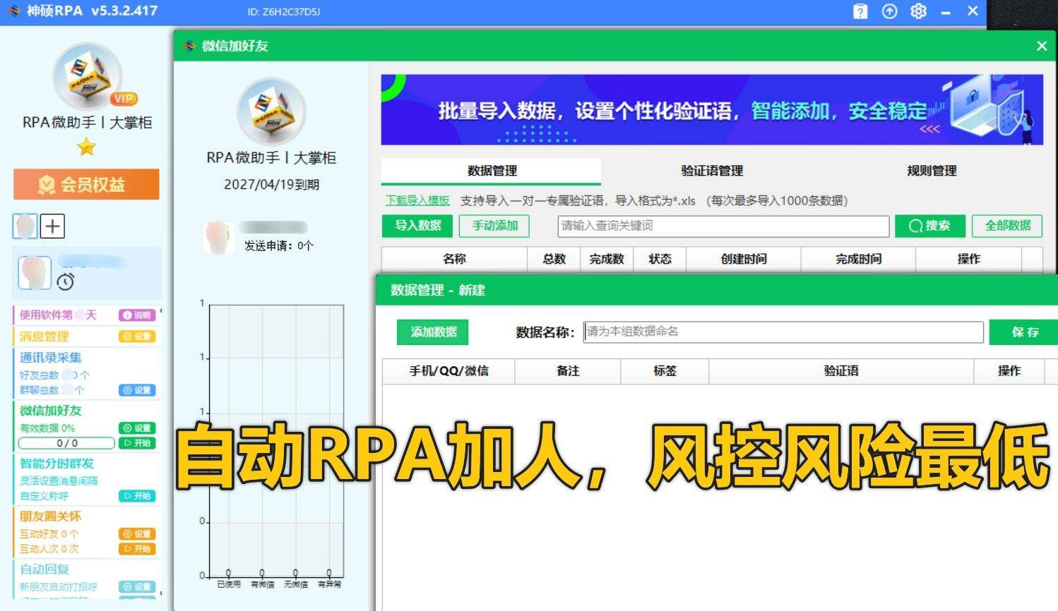 神硕RPA全自动微信加人_年卡