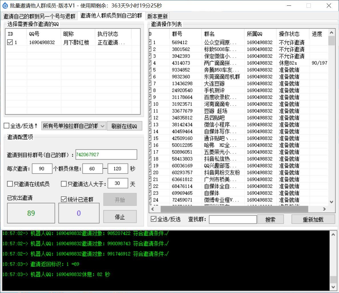 批量邀请他群成员(偷拉他人群成员到自己群、把自己的群拉到另一个号)