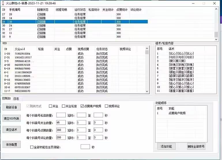 火山粉丝私信群控+火山多功能群控截流系统/关注或私信、筛选性别、粉丝数、关注数、作品数