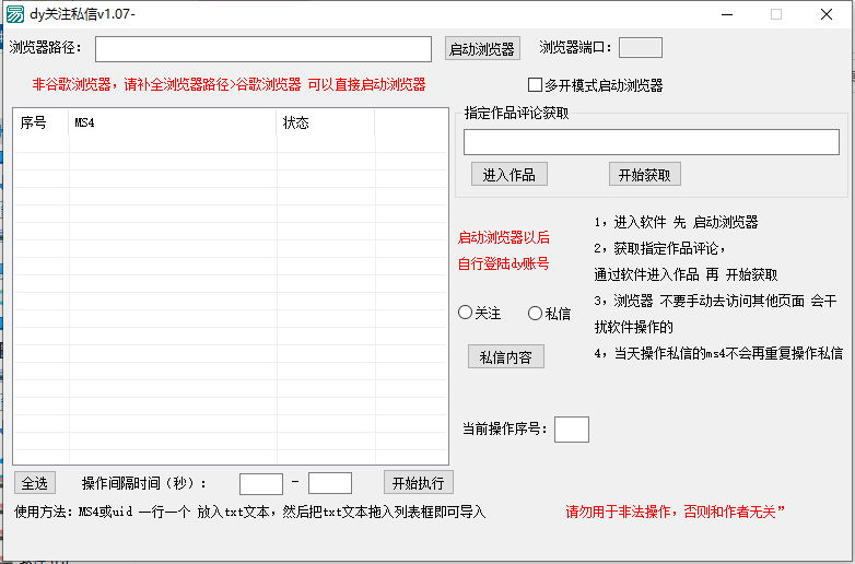 dy作品DZ 收藏评论+多直播间评论涨粉+dy搜索作品获取评论列表+关注私信脚本/关键词采集账号