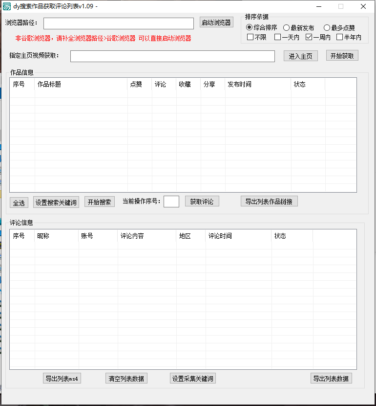 dy作品DZ 收藏评论+多直播间评论涨粉+dy搜索作品获取评论列表+关注私信脚本/关键词采集账号