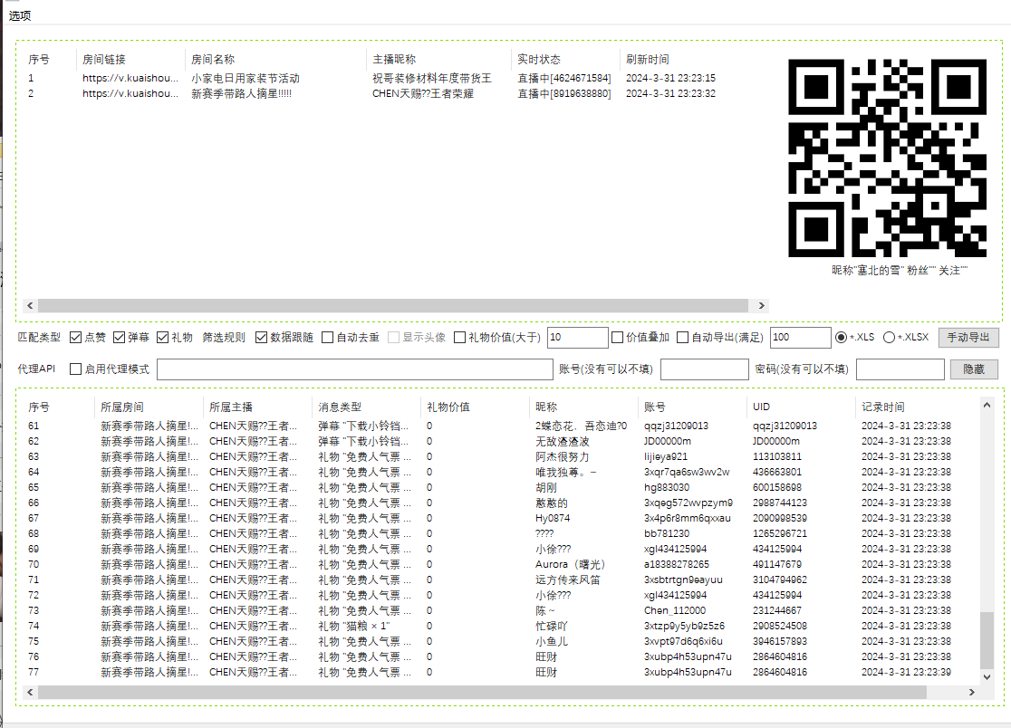 ks礼物直播间采集以及公开-此版本匿名需要挂代理ip