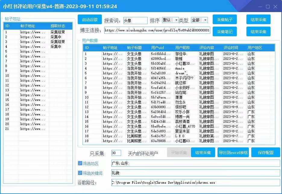 小红薯评论用户采集+小红薯群控软件-采集引流一条龙/通过ip链接