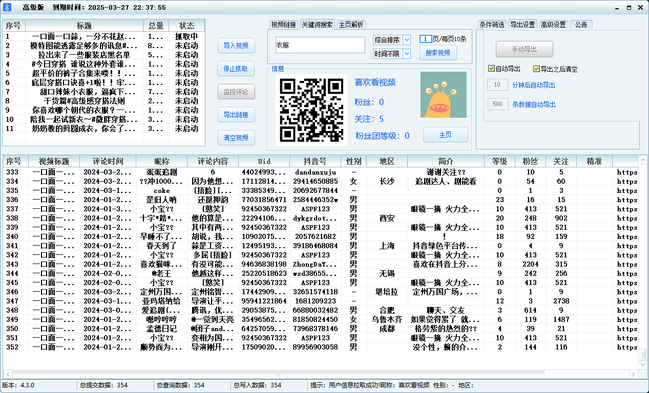 DY评论用户采集-正版授权/最新采集协议，无需登录DY  操作简单，光速采集，可筛选精准手机号