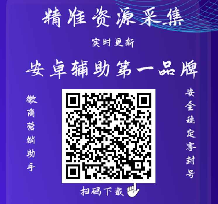 众询客营绡资源商家资源·企业资源附近资源·电商资源·同城资源精准资源采集实时更新安卓辅助**