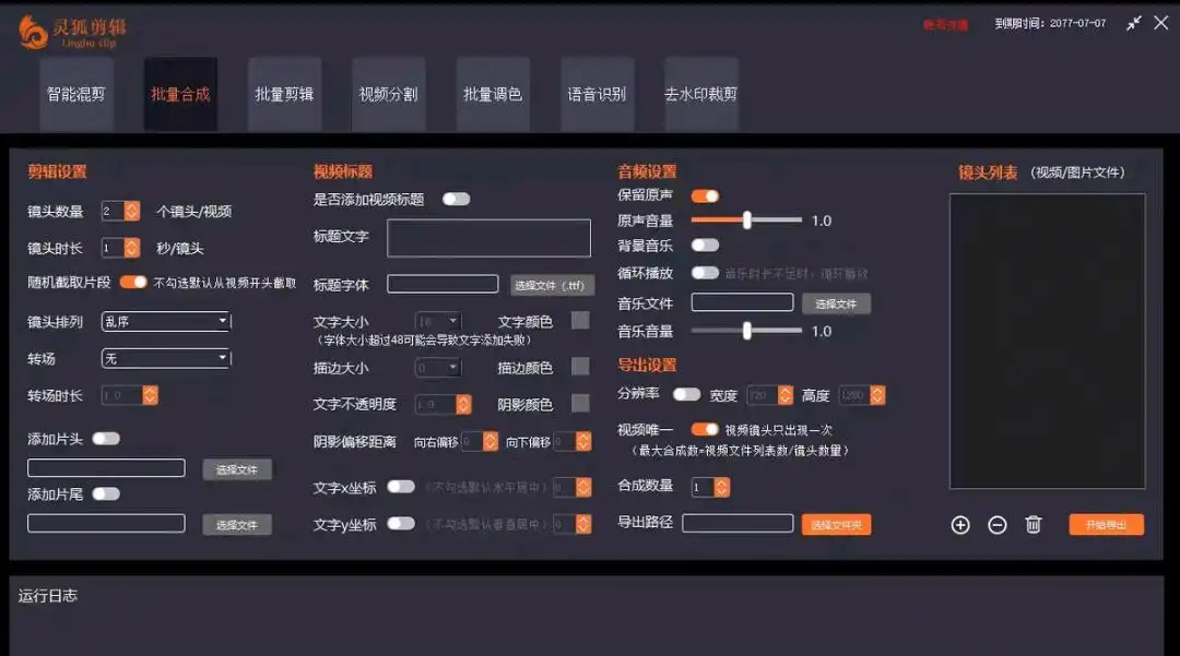 PC灵狐剪辑/AI混剪/批量去重等V1.0