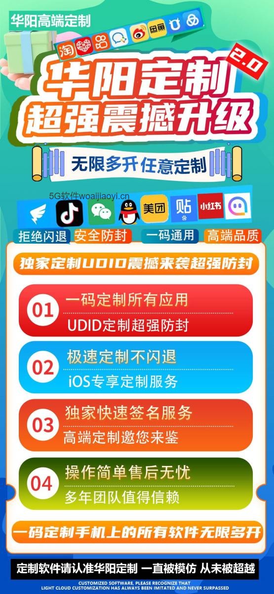 【UDID华阳定制软件官网】随意定制app4.jpg