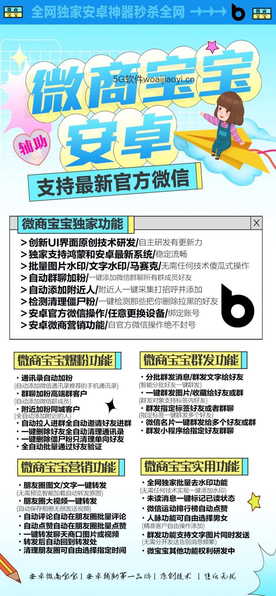 【微商宝宝】安卓官微操作-自动群聊加粉/一键添加微信群微商宝宝**功能