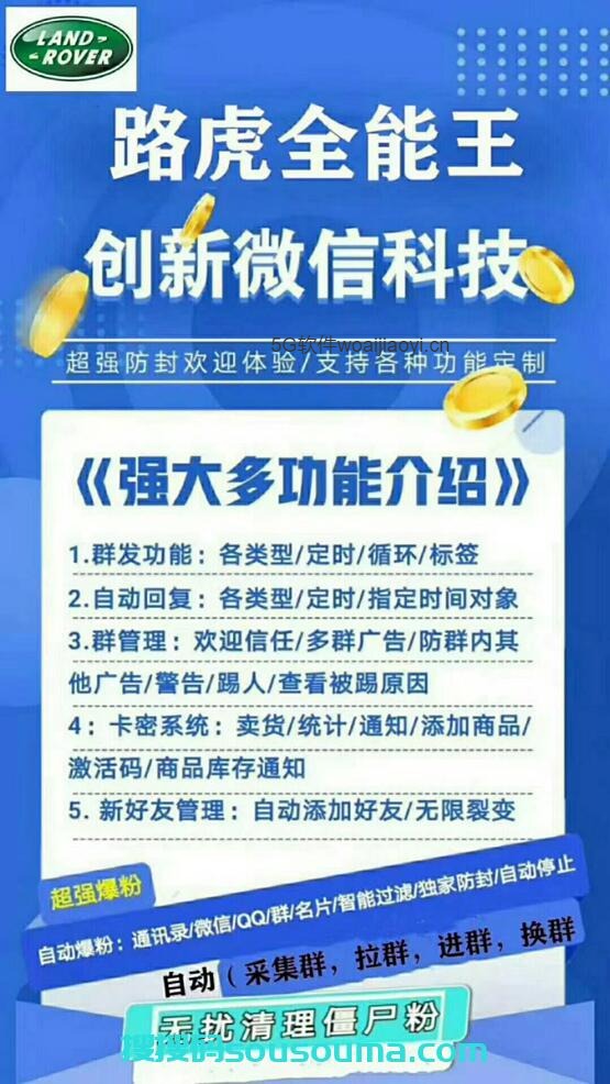 【电脑版路虎全能王】微信多功能营销软件-年卡授权测试