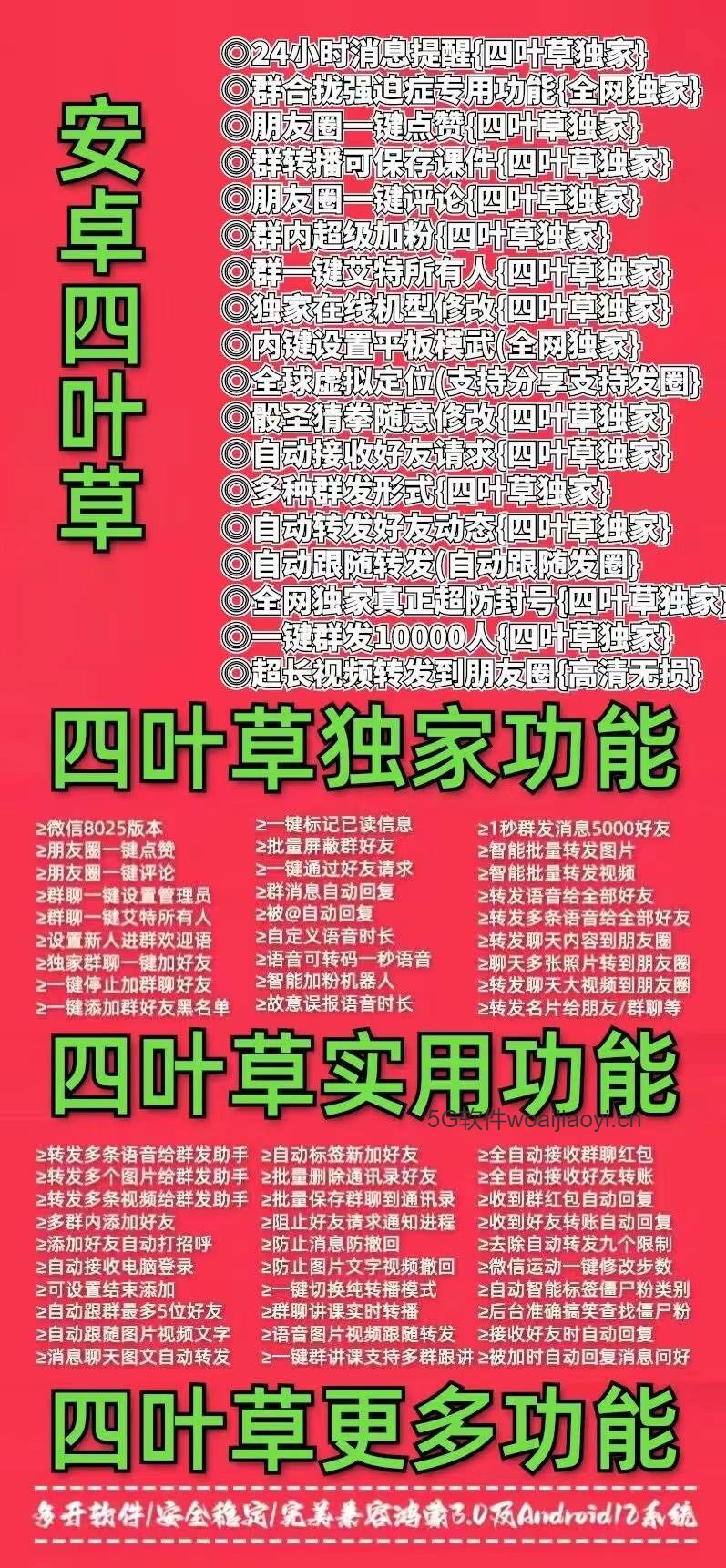 【安卓四叶草官网下载更新地址激活授权码卡密】支持安卓