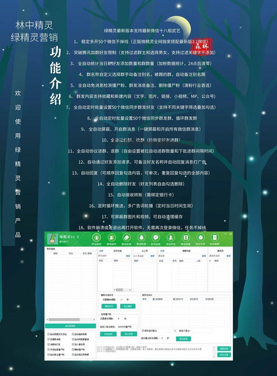 【绿精灵微信电脑版营销软件】绿精灵年卡激活码授权