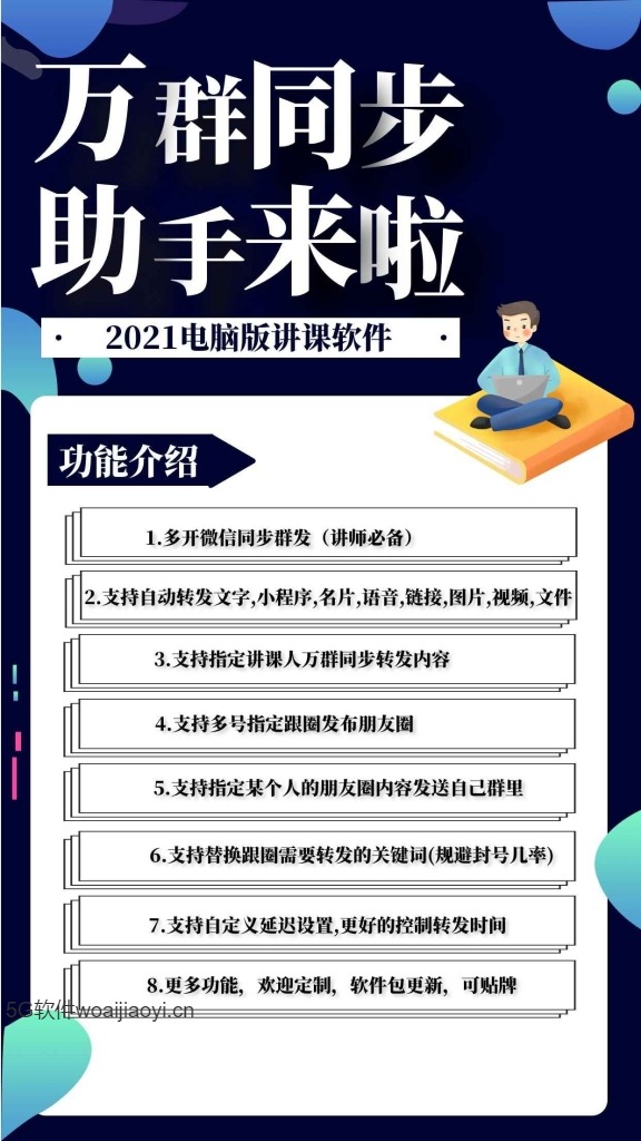 【电脑版微信万群同步助手】PC端直播讲课同步语音文字