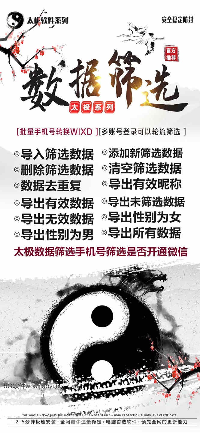 【太极数据筛选】批量手机号转换wxid,多账号登录可以轮流筛选