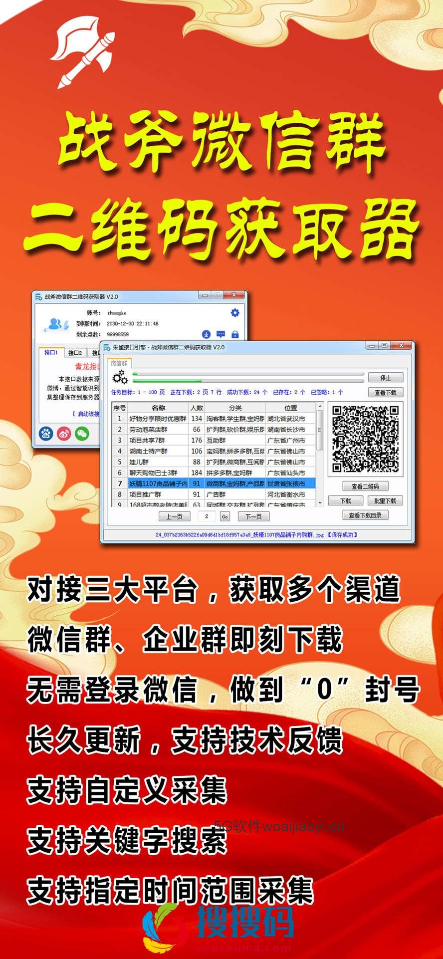 【战斧微信群二维码获取器】每天采集新群-多接口获取
