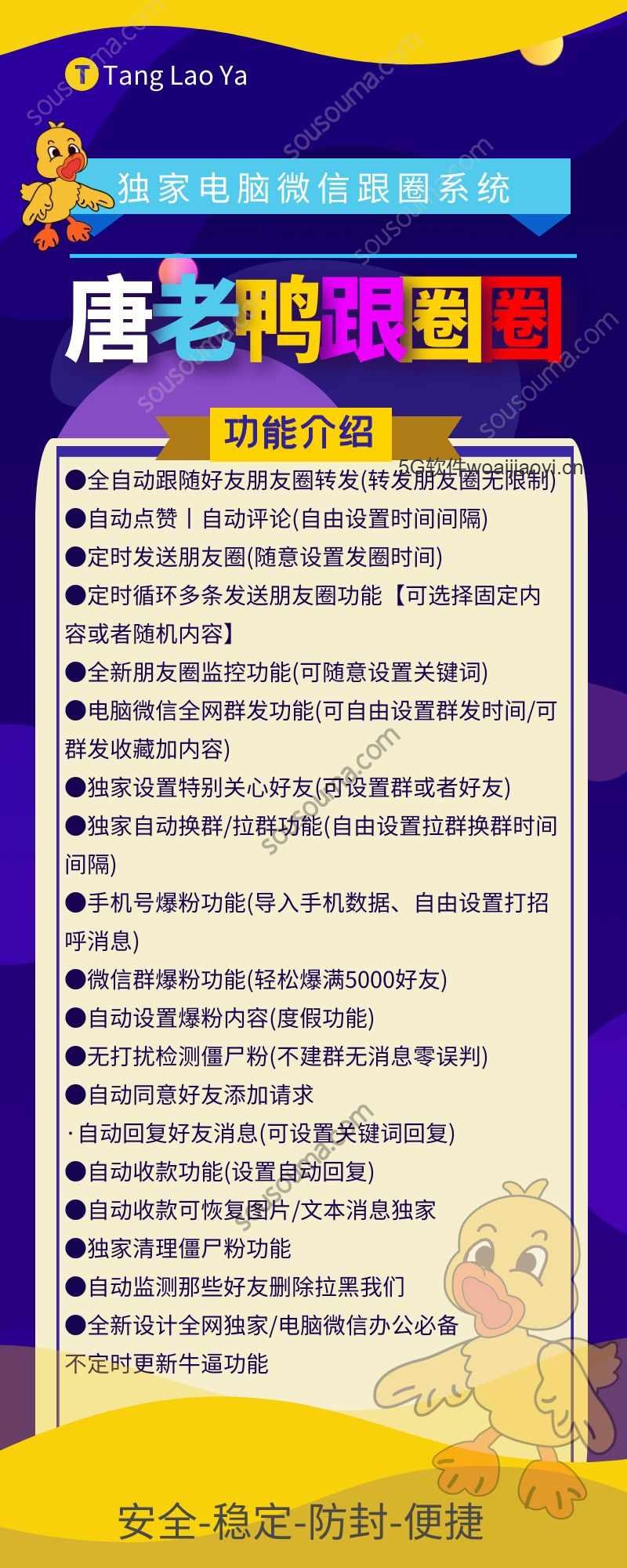 【唐老鸭跟圈官网】电脑版微信跟随朋友圈《正版激活码授