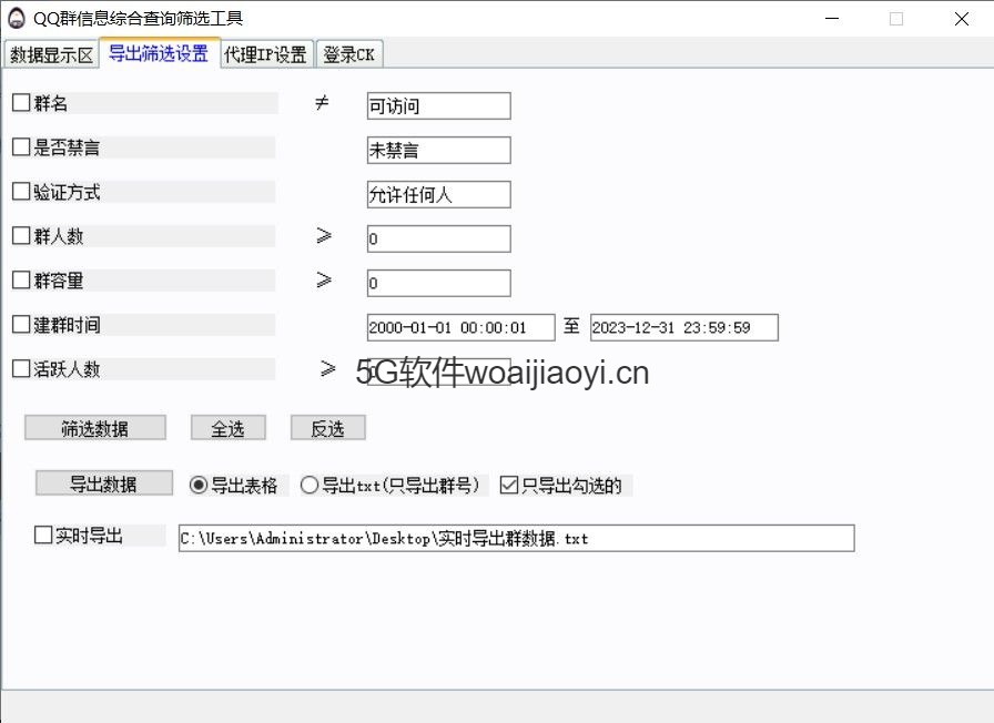 QQ群信息查询筛选工具