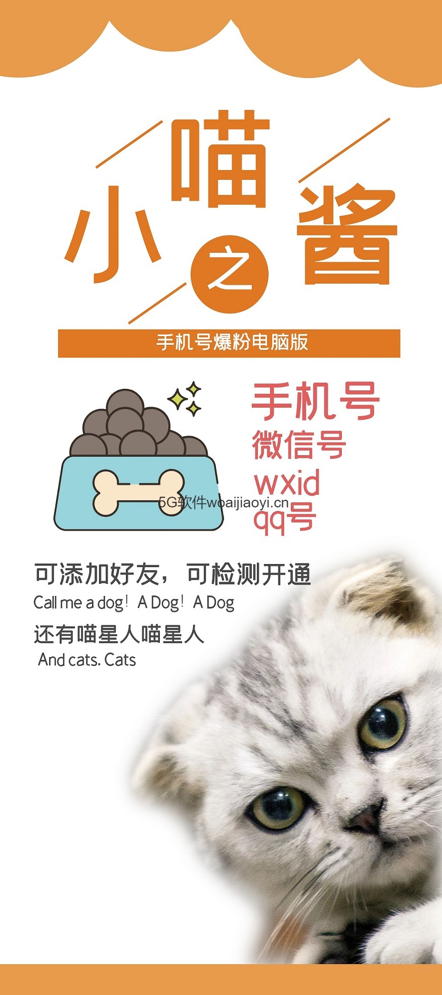 小猫手机通讯录