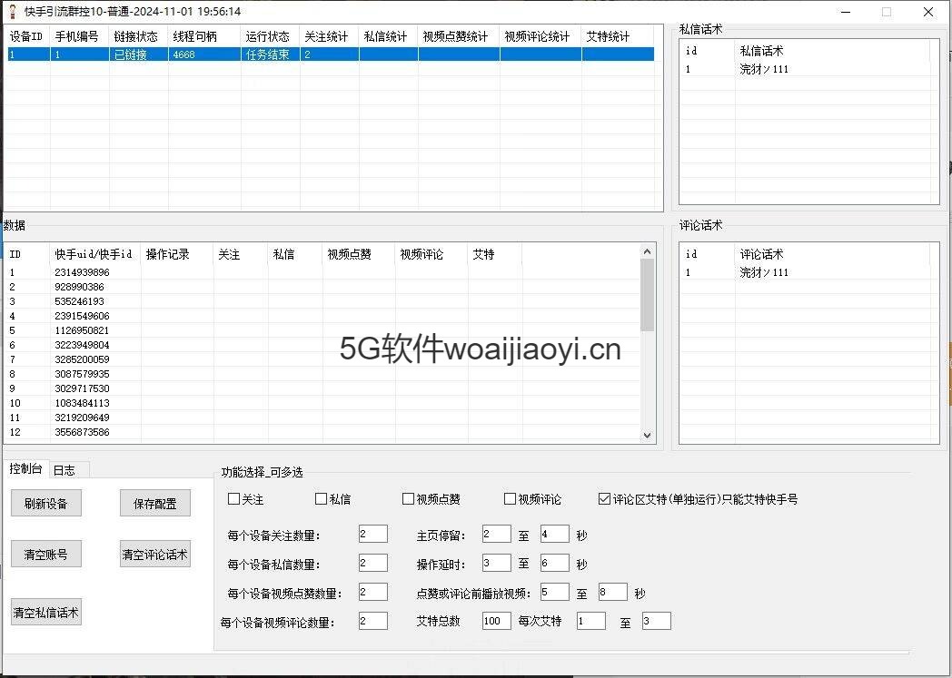 KS 引流群控无限登录