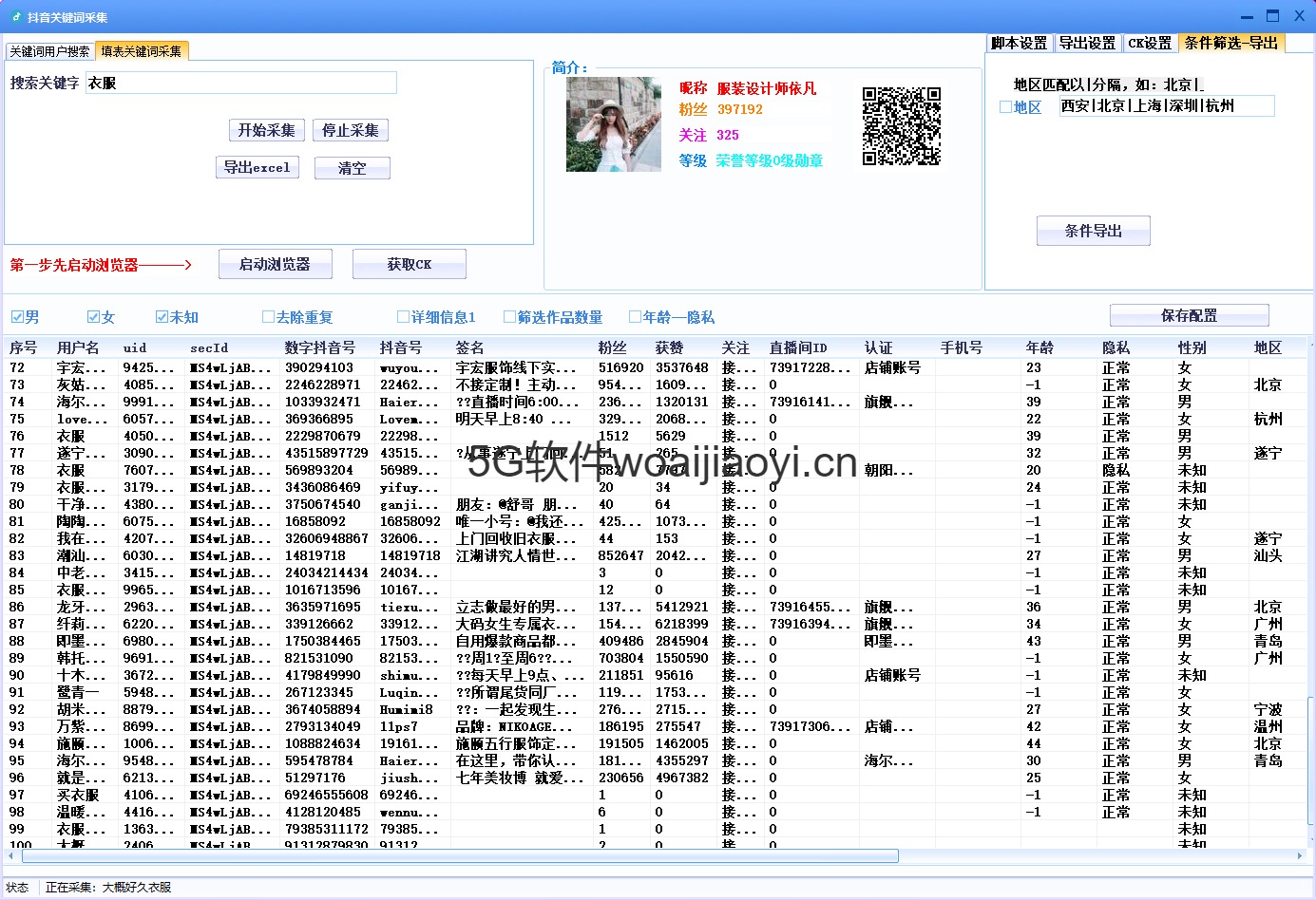 DY 用户采集软件