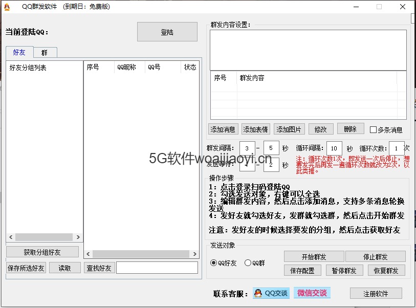 qq脚本模拟群发器