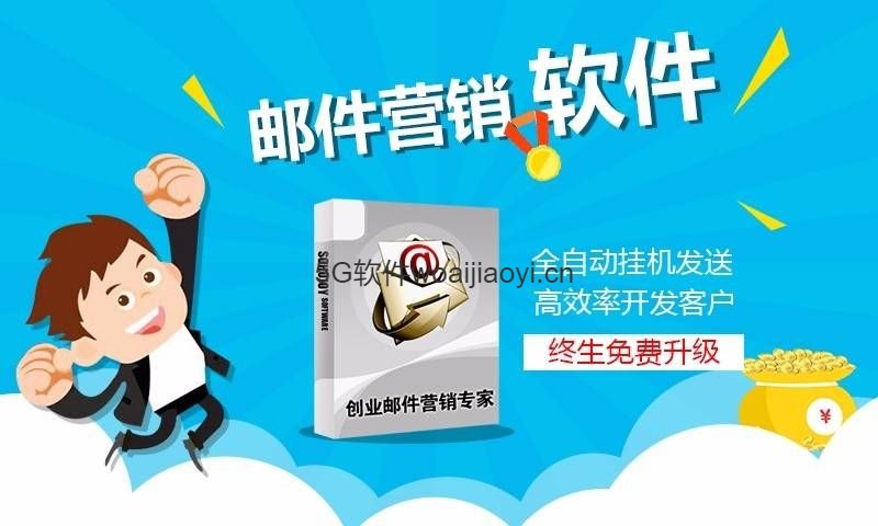 智能黑窗_QQ邮箱群发营销软件