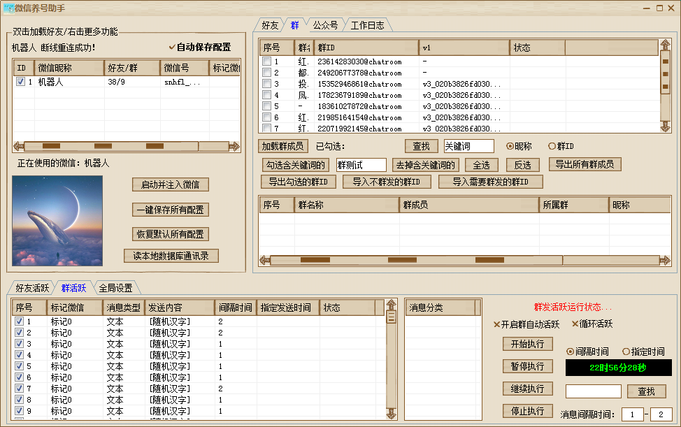 微信养号助手【主打软件正版授权】