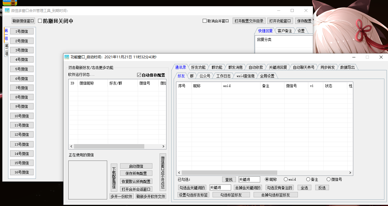 红枫林微信多窗口合并管理工具-【主打软件正版授权】