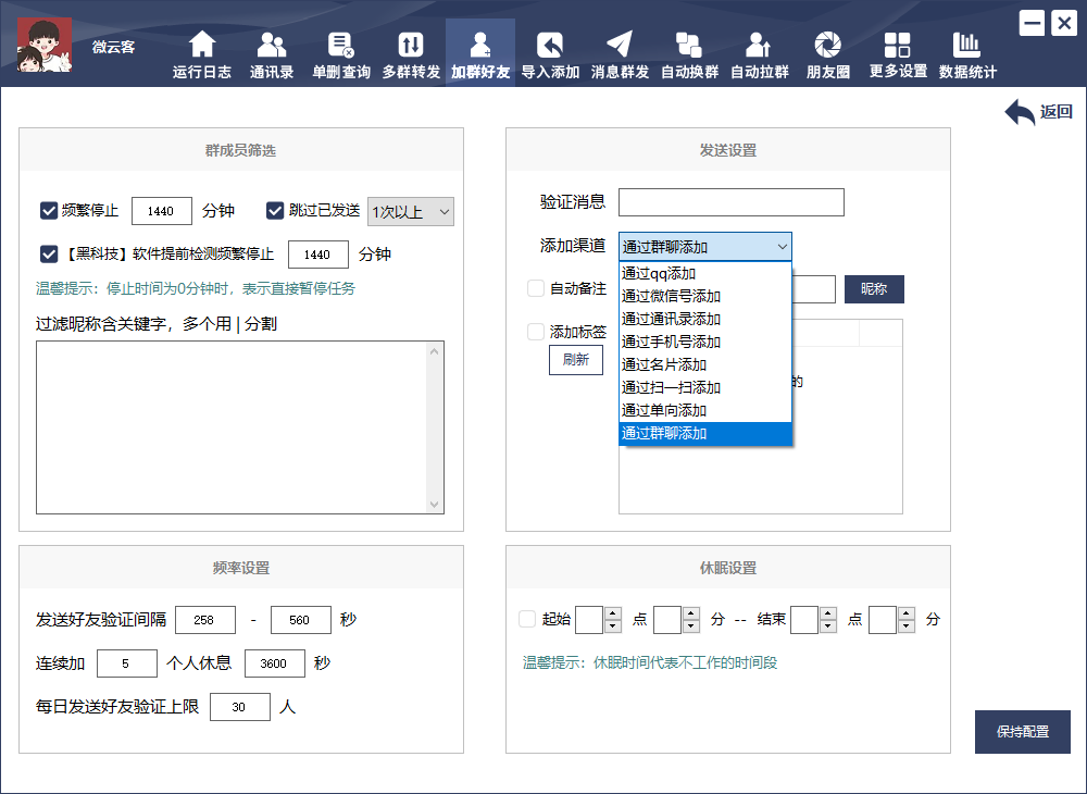 【微云客官网】电脑版微信营销软件