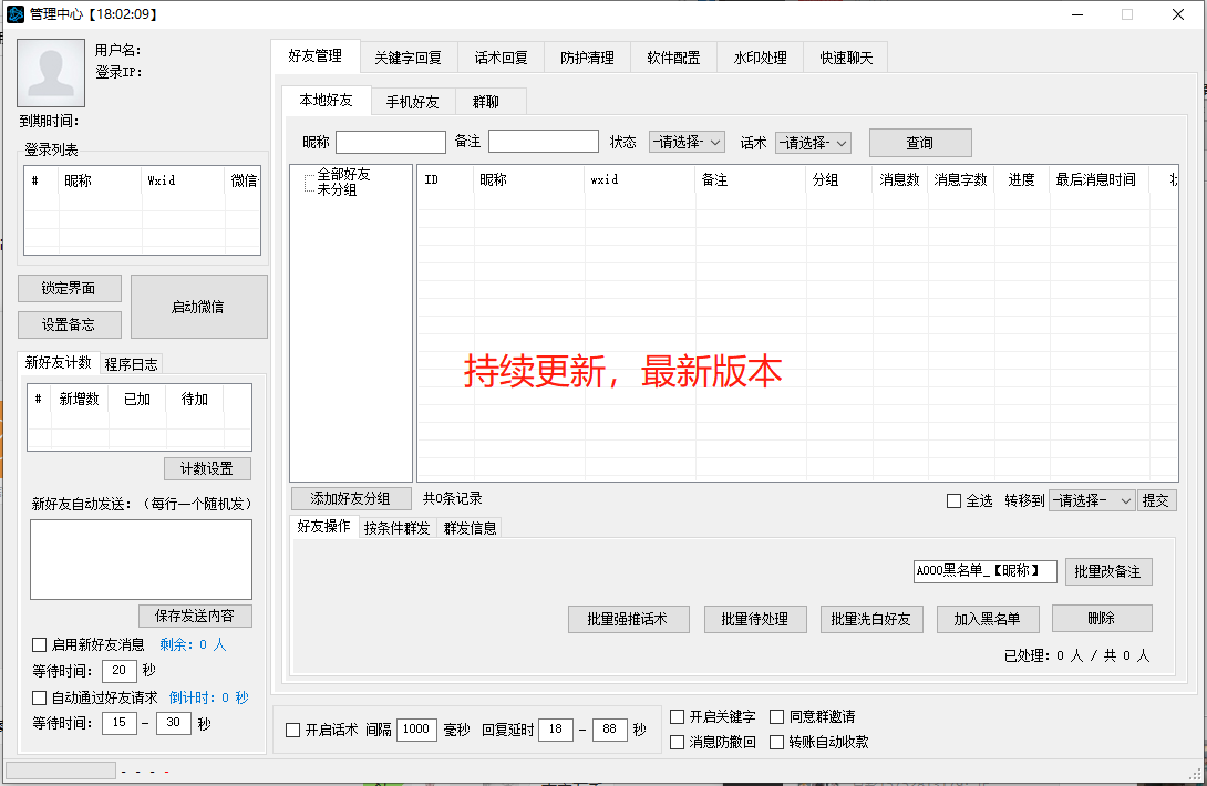 话术系统办公助手3.0最新版，微信计数，原包未加密版本，购买可以无限电脑使用