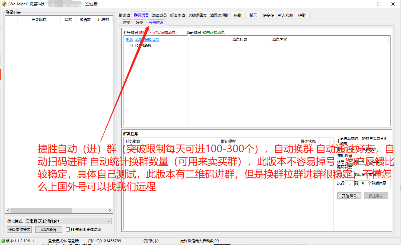 捷胜白色经典企业版【微信群发进群换群护群】，可以登陆国外号进企微群