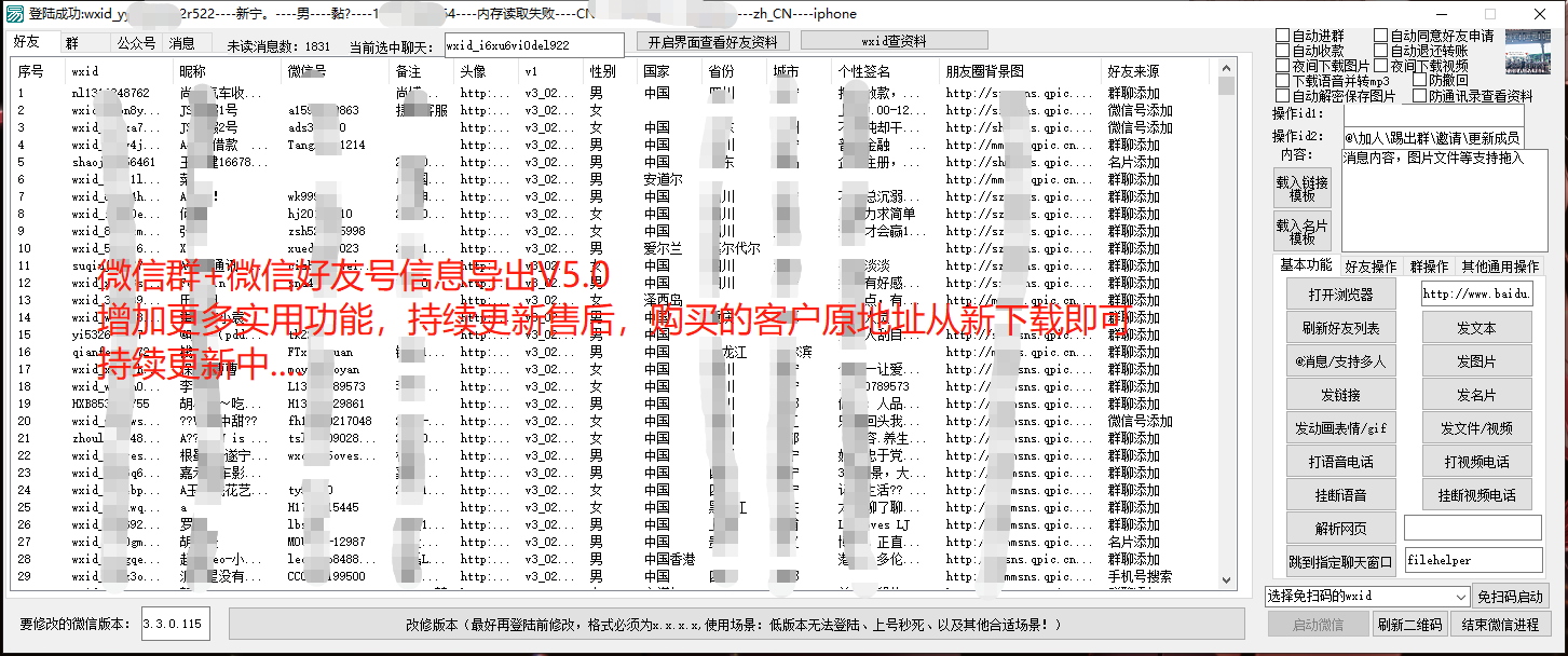 大神wxid提取微信群+微信好友号信息导出V5.0月卡.微信好友微信号群提取可以识别企业微信群