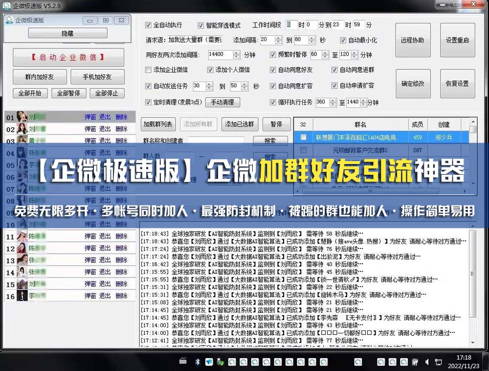 企客助手加好友版-购买不退不换，购买即可无限多开-日加万粉