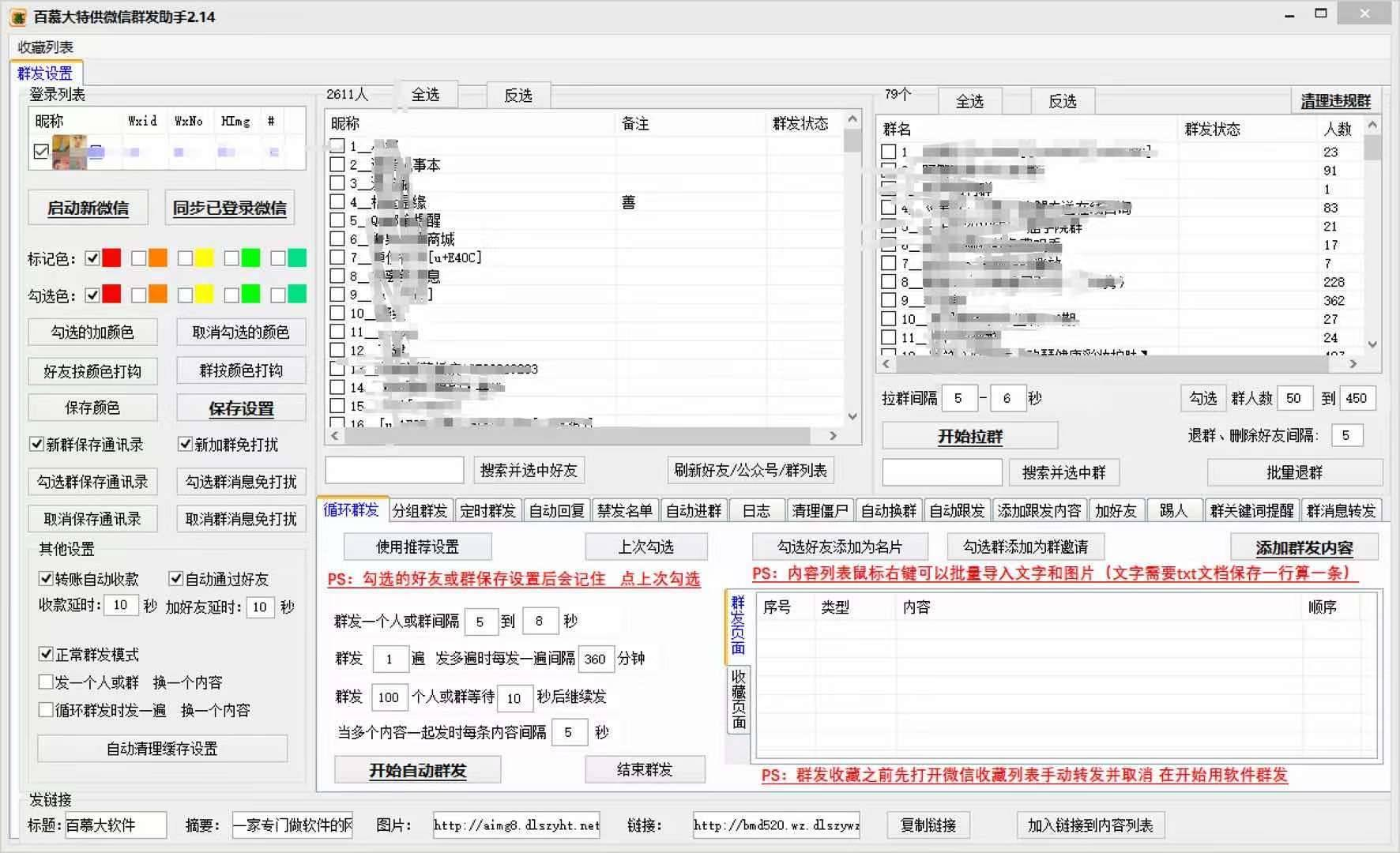 简发助手微信群发