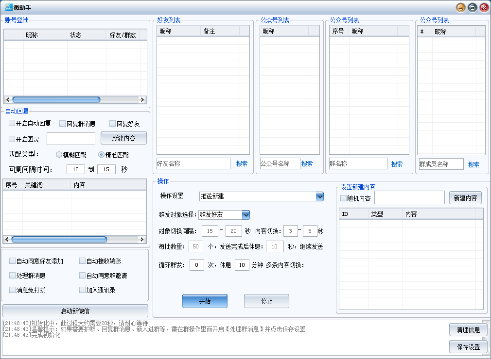 微助手电脑营销软件，正版包更新