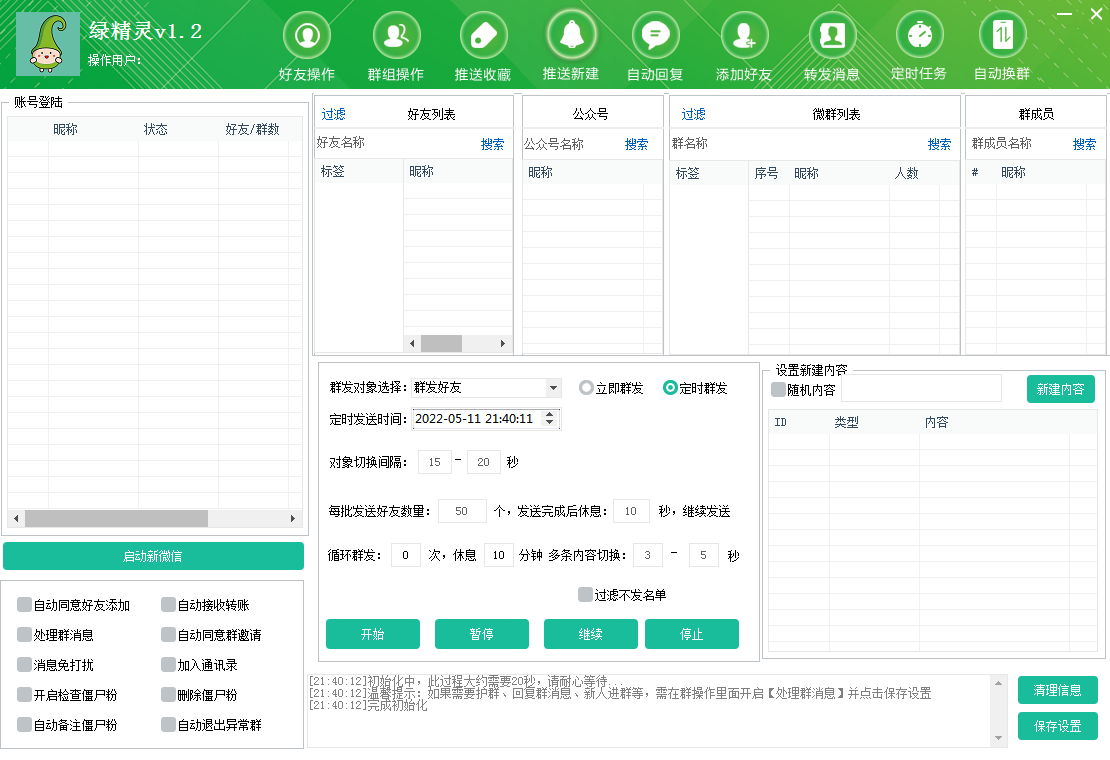 微精灵电脑pc营销软件-正版包更新