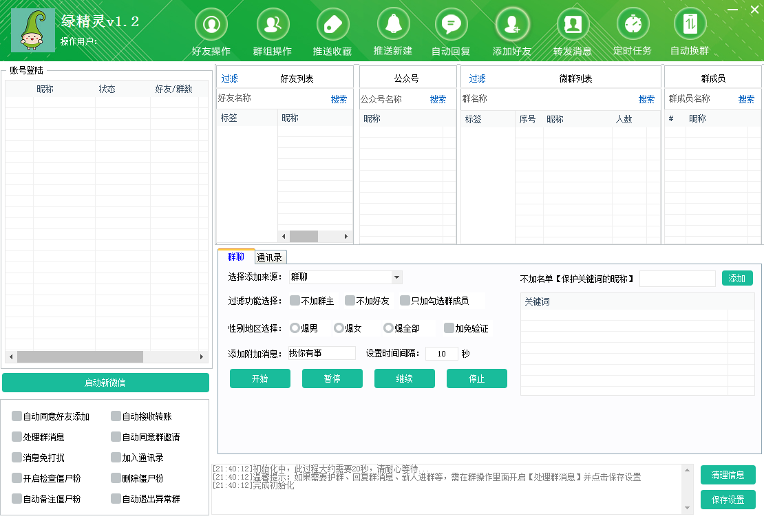 微精灵电脑pc营销软件-正版包更新