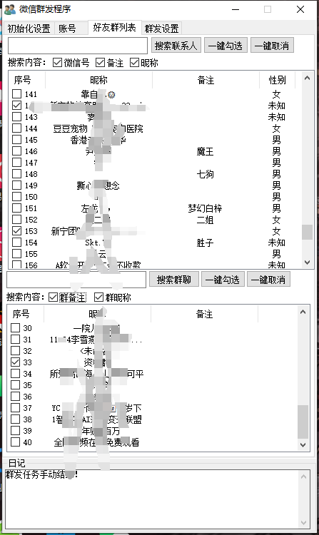 大神微信群发脚本软件