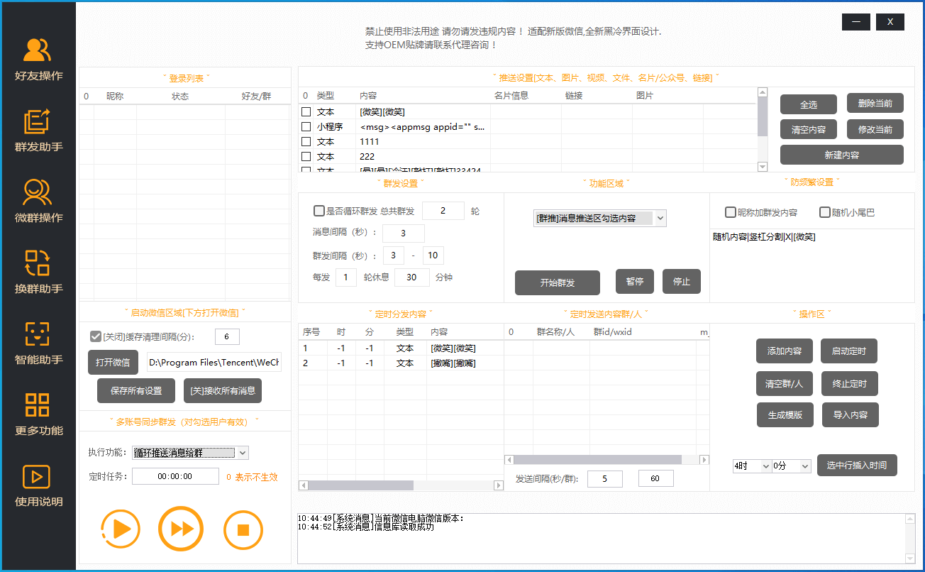 【蘑菇小管家】微信群发软件_微信自动进群换群软件