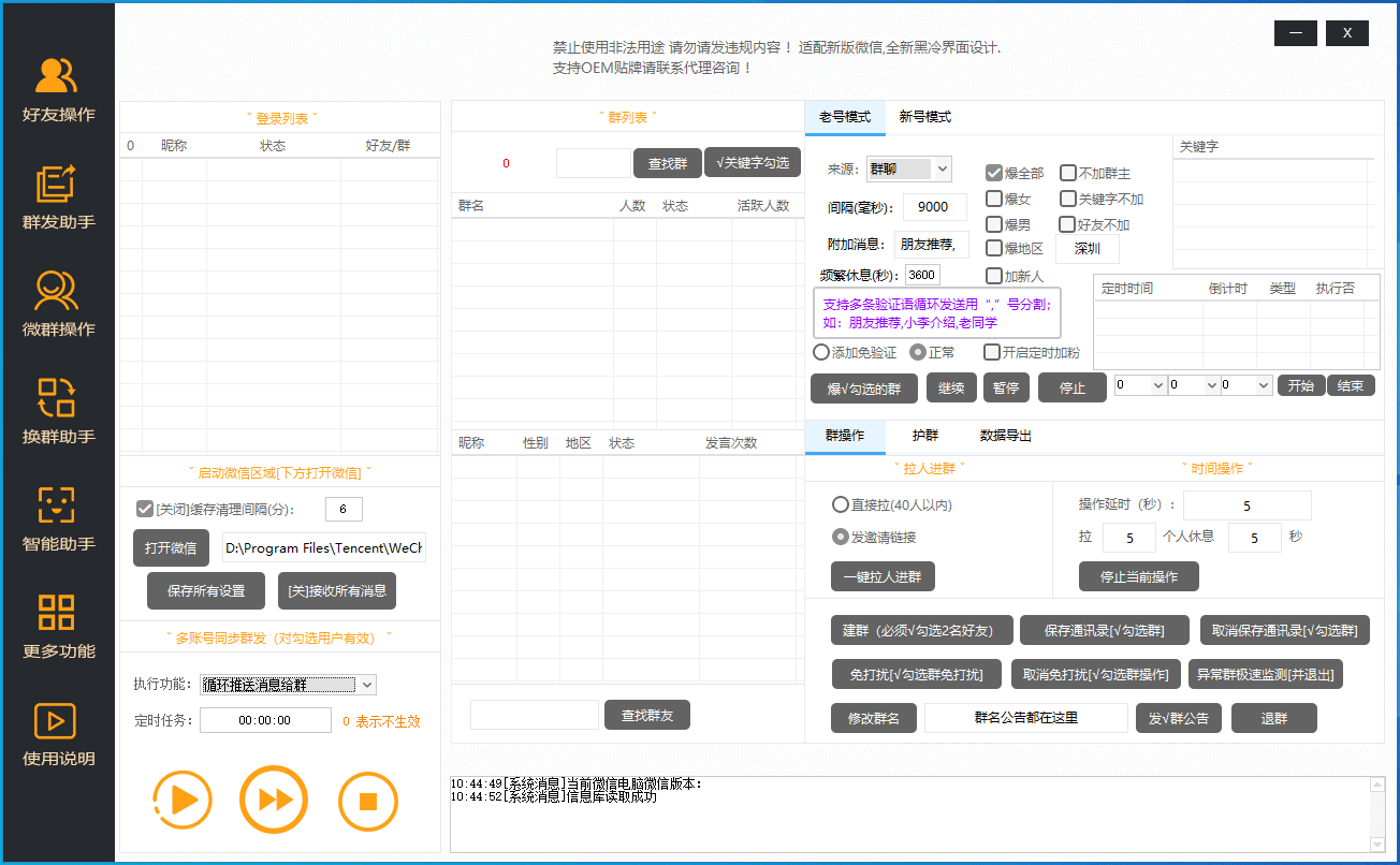 【蘑菇小管家】微信群发软件_微信自动进群换群软件