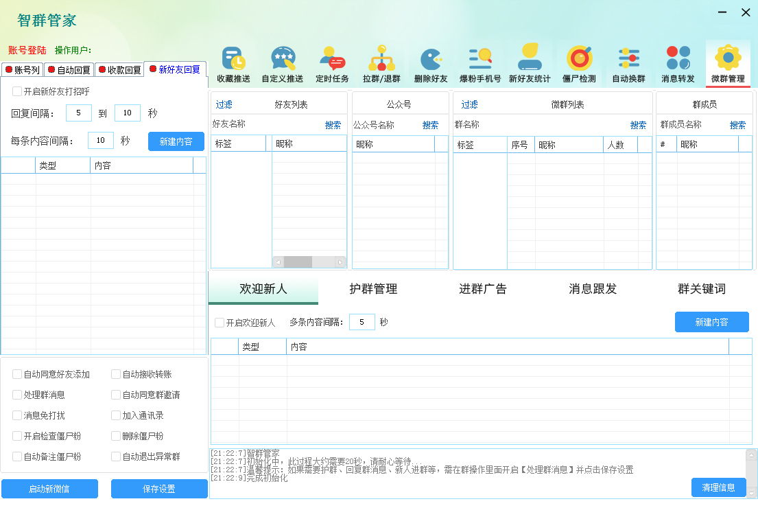 微炮手+蘑菇小管家-电脑版营销软件-正版激活码授权包更新